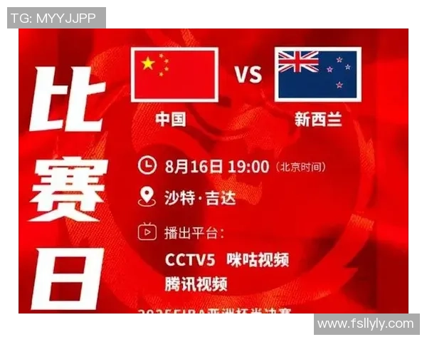 新西兰中国男篮精彩对决直播时间及观看方式全攻略